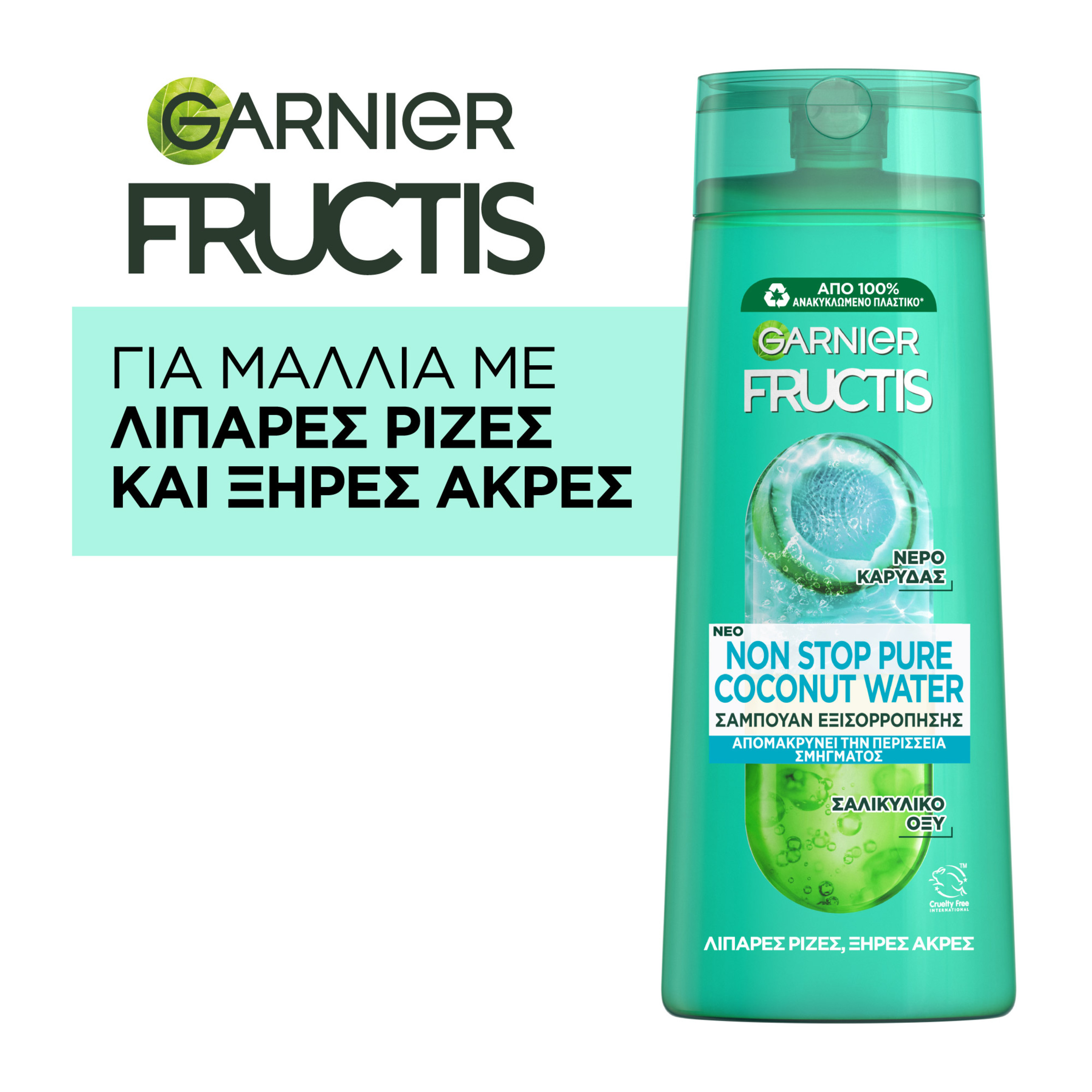 GARNIER GARNIER FRUCTIS COCONUT WATER ΣΑΜΠΟΥΑΝ ΕΞΙΣΟΡΡΟΠΗΣΗΣ | 400ml