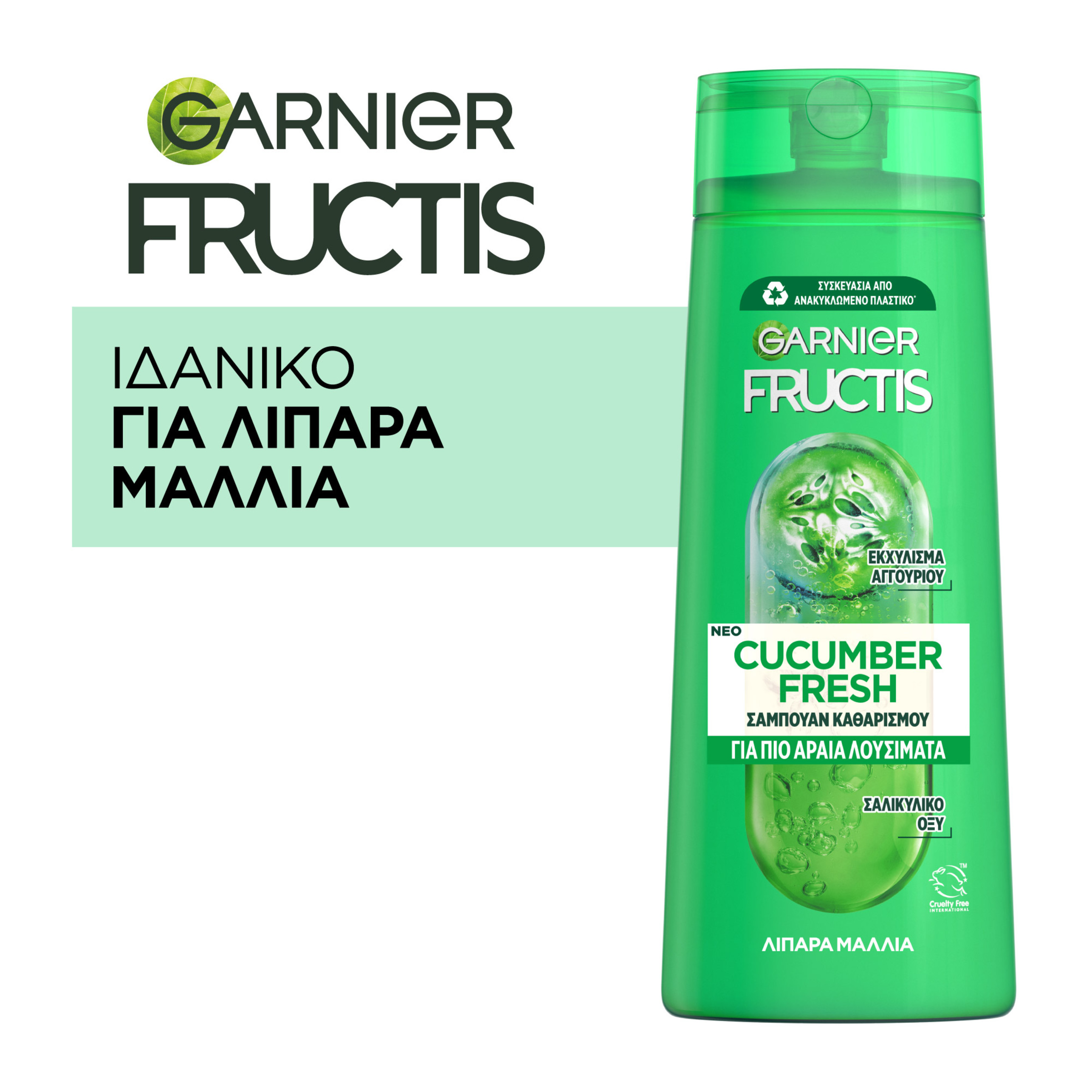 GARNIER GARNIER FRUCTIS CUCUMBER FRESH ΣΑΜΠΟΥΑΝ ΚΑΘΑΡΙΣΜΟΥ | 400ml