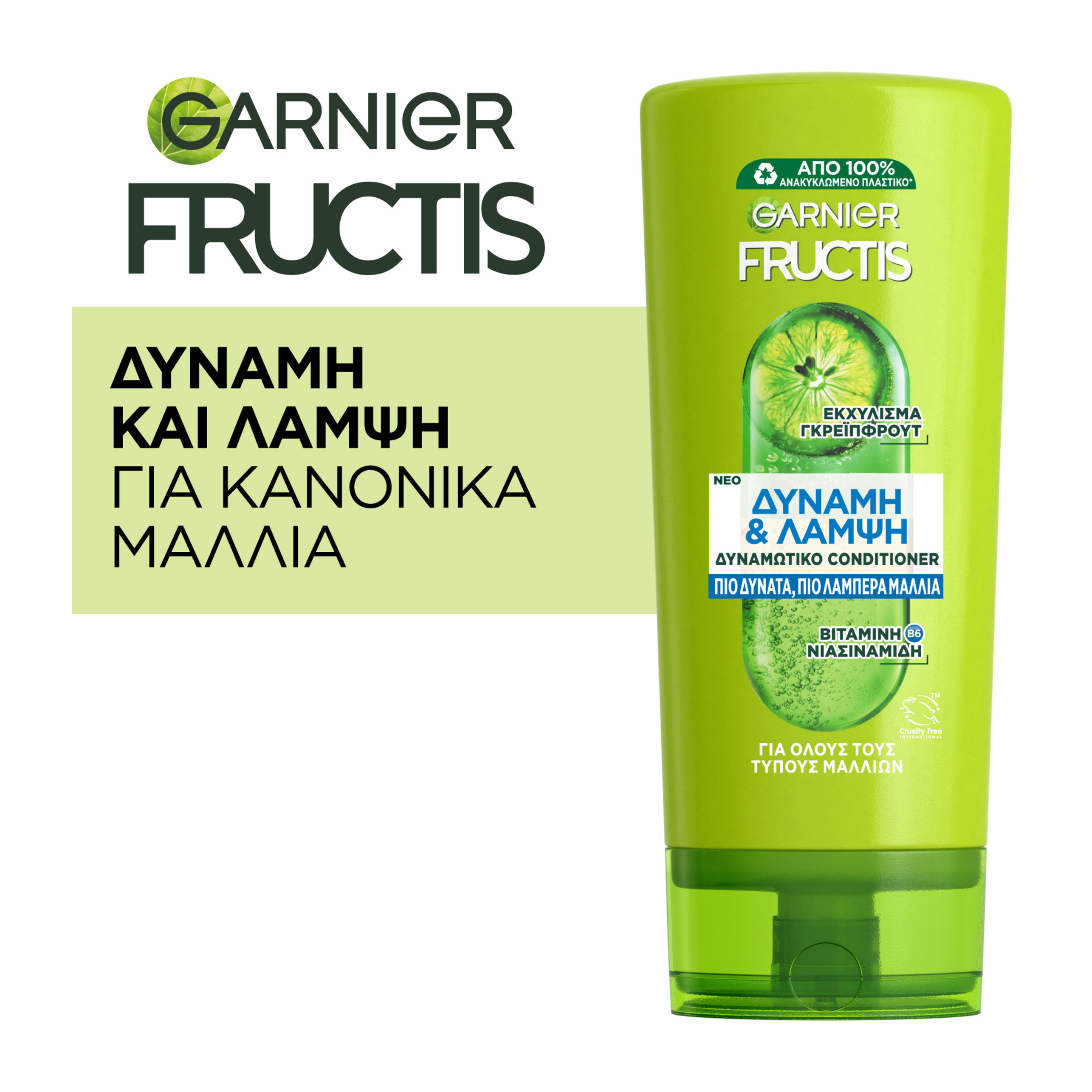 GARNIER GARNIER FRUCTIS ΔΥΝΑΜΗ & ΛΑΜΨΗ CONDITIONER ΓΙΑ ΕΝΔΥΝΑΜΩΣΗ ΤΩΝ ΚΑΝΟΝΙΚΩΝ ΜΑΛΛΙΩΝ | 200ml