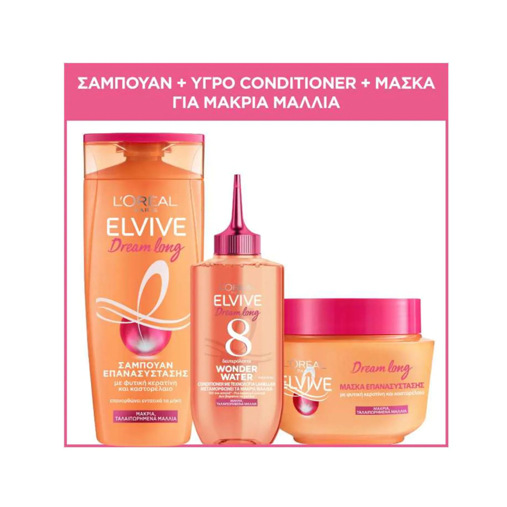 L’ORÉAL PARIS DREAM LONG ΣΑΜΠΟΥΑΝ + ΜΑΣΚΑ + WONDER WATER ΥΓΡΟ CONDITIONER ΓΙΑ ΜΑΚΡΙΑ ΜΑΛΛΙΑ