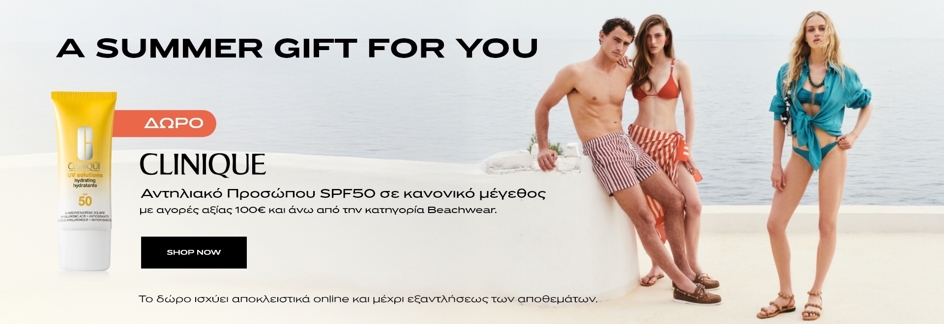 20260527 attica summer offer gift  1920x660   1