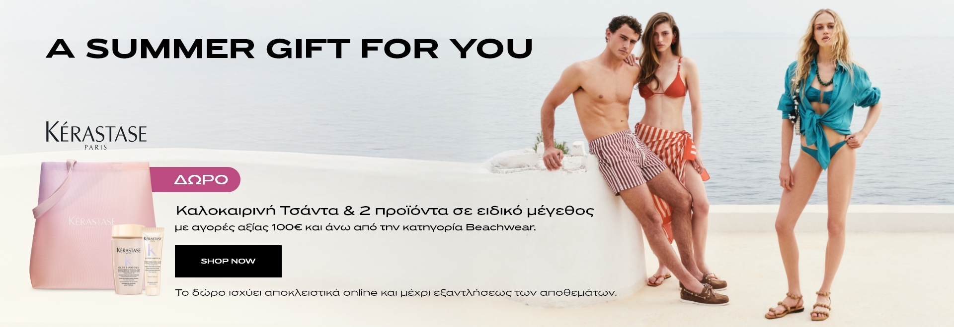 20260527 attica summer offer gift  1920x660   2