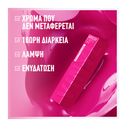 SUPERSTAY VINYL INK ΥΓΡΟ ΚΡΑΓΙΟΝ 7