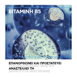 CICAPLAST B5 SERUM ΓΙΑ EΠΑΝΟΡΘΩΣΗ, ΕΝΥΔΑΤΩΣΗ ΚΑΙ ΚΑΘΗΜΕΡΙΝΗ ΠΡΟΣΤΑΣΙΑ 3