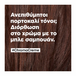 SERIE EXPERT CHROMA CREME ΣΑΜΠΟΥΑΝ ΜΕ ΜΠΛΕ ΧΡΩΣΤΙΚΕΣ ΓΙΑ ΑΝΟΙΧΤΑ ΚΑΣΤΑΝΑ ΜΑΛΛΙΑ 1