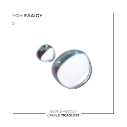 BLOND ABSOLU L'ΗUILE CICAGLOSS REFILLABLE ΕΛΑΙΟ ΓΙΑ ΞΑΝΘΑ ΜΑΛΛΙΑ 4