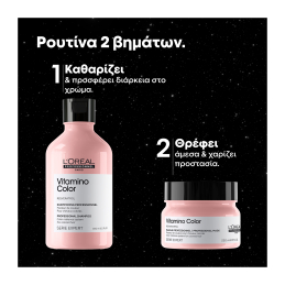 VITAMINO COLOR ΓΙΑ ΠΡΟΣΤΑΣΙΑ ΧΡΩΜΑΤΟΣ DUO GIFT SET 3