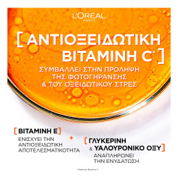 REVITALIFT CLINICAL VITAMIN C ΚΑΘΗΜΕΡΙΝΗ ΚΡΕΜΑ ΠΡΟΣΤΑΣΙΑΣ ΜΕ UV 10