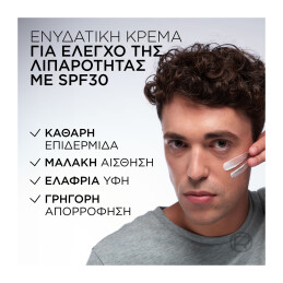 DERMA CONTROL ΕΝΥΔΑΤΙΚΗ ΚΡΕΜΑ ΓΙΑ ΕΛΕΓΧΟ ΤΗΣ ΛΙΠΑΡΟΤΗΤΑΣ ΜΕ SPF30 3