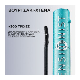 TELESCOPIC EXTENSIONIST ΑΔΙΑΒΡΟΧΗ ΜΑΣΚΑΡΑ 4