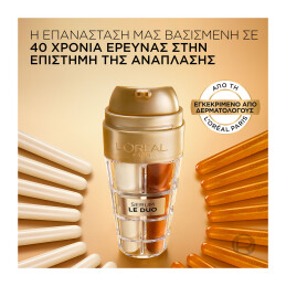 AGE PERFECT LE DUO ΟΡΟΣ ΠΡΟΣΩΠΟΥ ΕΝΤΑΤΙΚΗΣ ΑΝΤΙΓΗΡΑΝΣΗΣ 6