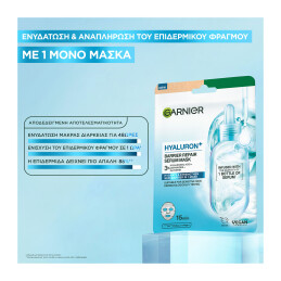 HYALURON BARRIER REPAIR SERUM MASK 1