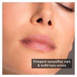 LIP CARE  ΜΕ ΠΡΟΠΟΛΗ   3