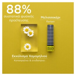 LIP CARE ΜΕ ΧΑΜΟΜΗΛΙ SPF 15  3