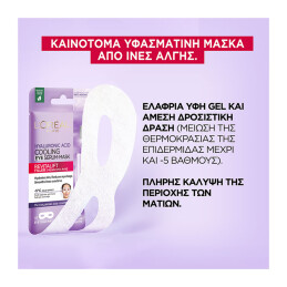  REVITALIFT HYALURONIC ACID COOLING EYE SERUM ΜΑΣΚΑ ΜΑΤΙΩΝ 3