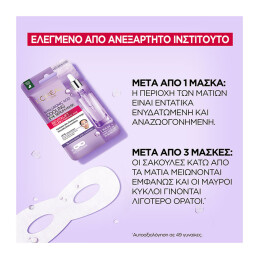  REVITALIFT HYALURONIC ACID COOLING EYE SERUM ΜΑΣΚΑ ΜΑΤΙΩΝ 5