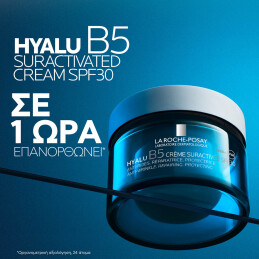 HYALU B5 SURACTIVATED CREAM ΜΕ SPF30 5