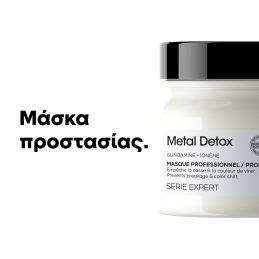 SERIE EXPERT METAL DETOX ΜΑΣΚΑ ΑΠΟΜΑΚΡΥΝΣΗΣ ΚΑΙ ΠΡΟΣΤΑΣΙΑΣ ΑΠΟ ΤΑ ΜΕΤΑΛΛΙΚΑ ΣΤΟΙΧΕΙΑ 5