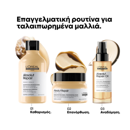 SERIE EXPERT ABSOLUT REPAIR ΕΛΑΙΟ ΓΙΑ ΤΑΛΑΙΠΩΡΗΜΕΝΑ ΜΑΛΛΙΑ 3