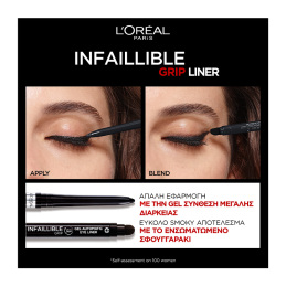 INFAILLIBLE GRIP LINER 36H ΜΟΛΥΒΙ ΜΑΤΙΩΝ  4