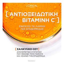 L'OREAL PARIS REVITALIFT CLINICAL ΚΑΘΑΡΙΣΤΙΚΟ GEL ΜΕ ΒΙΤΑΜΙΝΗ C  1