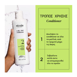 ΣΥΣΤΗΜΑ 2 CONDITIONER 2