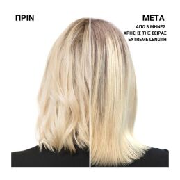 EXTREME LENGTH ΣΑΜΠΟΥΑΝ ΜΕ ΒΙΟΤΙΝΗ ΓΙΑ ΜΑΚΡΙΑ ΜΑΛΛΙΑ 7