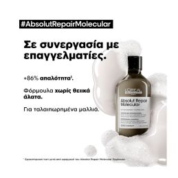 ABSOLUT REPAIR MOLECULAR ΣΑΜΠΟΥΑΝ ΜΟΡΙΑΚΗΣ ΕΠΑΝΟΡΘΩΣΗΣ ΧΩΡΙΣ ΘΕΙΙΚΑ ΑΛΑΤΑ ΓΙΑ ΤΑΛΑΙΠΩΡΗΜΕΝΑ ΜΑΛΛΙΑ  12