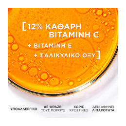REVITALIFT CLINICAL VITAMIN C ΟΡΟΣ ΠΡΟΣΩΠΟΥ ΜΕ ΒΙΤΑΜΙΝΗ C 21