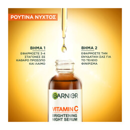 VITAMIN C ΟΡΟΣ ΝΥΧΤΑΣ ΓΙΑ ΛΑΜΨΗ 1