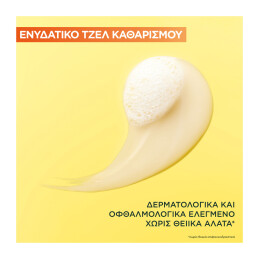 VITAMIN C ΚΡΕΜΩΔΕΣ ΤΖΕΛ ΚΑΘΑΡΙΣΜΟΥ ΓΙΑ ΛΑΜΨΗ 3
