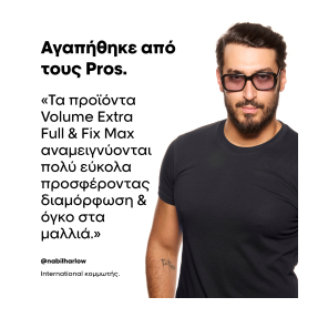 TECNI ART FIX MAX ΝΕΟ ΖΕΛΕ ΔΙΑΜΟΡΦΩΣΗΣ ΓΙΑ ΠΟΛΥ ΔΥΝΑΤΟ ΚΡΑΤΗΜΑ | 200ml