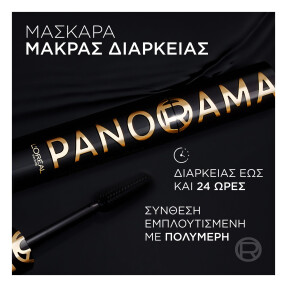 PANORAMA MASCARA ALL NIGHT BLACK | 9.9ml All Night Black