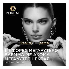 PANORAMA MASCARA ALL NIGHT BLACK | 9.9ml All Night Black