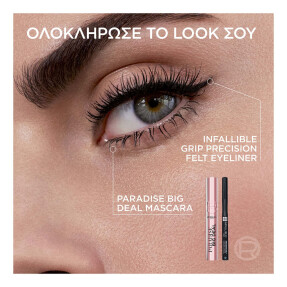 PARADISE BIG DEAL MASCARA BLACK | 9.9ml Black