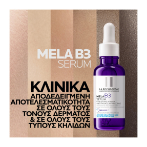MELA B3 SERUM ΟΡΟΣ ΕΝΤΑΤΙΚΗΣ ΔΡΑΣΗΣ ΚΑΤΑ ΤΩΝ ΚΗΛΙΔΩΝ | 30ml