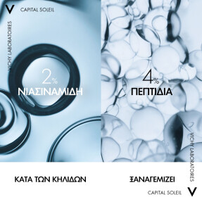 CAPITAL SOLEIL UV-AGE ΑΝΤΗΛΙΑΚΟ ΠΡΟΣΩΠΟΥ ΚΑΤΑ ΤΗΣ ΦΩΤΟΓΗΡΑΝΣΗΣ SPF50+ | 80ml