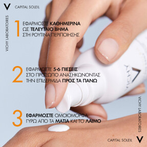 CAPITAL SOLEIL UV-AGE ΑΝΤΗΛΙΑΚΟ ΠΡΟΣΩΠΟΥ ΚΑΤΑ ΤΗΣ ΦΩΤΟΓΗΡΑΝΣΗΣ SPF50+ | 80ml