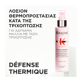 GENESIS FLUIDE DEFENCE THERMIQUE ΘΕΡΜΟΠΡΟΣΤΑΤΕΥΤΙΚΟ ΕΝΥΔΑΤΙΚΟ ΣΠΡΕΙ | 150ml