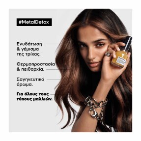 METAL DETOX ΣΥΜΠΥΚΝΩΜΕΝΟ ΛΑΔΙ ΑΠΟΤΟΞΙΝΩΣΗΣ ΓΙΑ ΒΑΜΜΕΝΑ ΜΑΛΛΙΑ | 50ml