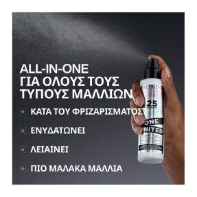 ONE UNITED LEAVE-IN ΠΟΛΥΘΕΡΑΠΕΙΑ ΓΙΑ ΌΛΟΥΣ ΤΟΥΣ ΤΥΠΟΥΣ ΜΑΛΛΙΩΝ | 150ml