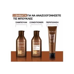 ALL SOFT MEGA CURLS ΣΑΜΠΟΥΑΝ ΓΙΑ ΞΗΡΑ ΣΓΟΥΡΑ ΜΑΛΛΙΑ ΜΕ ΜΠΟΥΚΛΕΣ | 300ml