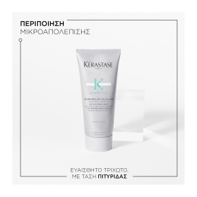 SYMBIOSE MICRO-PEELING ΑΝΤΙΠΙΤΥΡΙΔΙΚΗ ΠΕΡΙΠΟΙΗΣΗ ΜΙΚΡΟΑΠΟΛΕΠΙΣΗΣ | 200ml