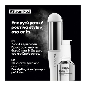 STEAMPOD SERUM ΠΕΡΙΠΟΙΗΣΗ ΛΕΙΑΝΣΗΣ ΓΙΑ ΟΛΟΥΣ ΤΟΥΣ ΤΥΠΟΥΣ ΜΑΛΛΙΩΝ | 50ml