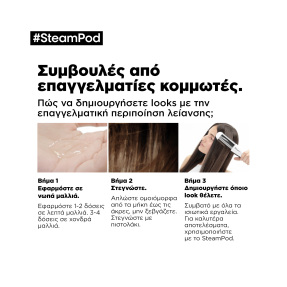 STEAMPOD SERUM ΠΕΡΙΠΟΙΗΣΗ ΛΕΙΑΝΣΗΣ ΓΙΑ ΟΛΟΥΣ ΤΟΥΣ ΤΥΠΟΥΣ ΜΑΛΛΙΩΝ | 50ml