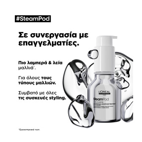 STEAMPOD SERUM ΠΕΡΙΠΟΙΗΣΗ ΛΕΙΑΝΣΗΣ ΓΙΑ ΟΛΟΥΣ ΤΟΥΣ ΤΥΠΟΥΣ ΜΑΛΛΙΩΝ | 50ml
