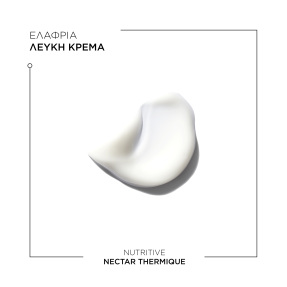 NUTRITIVE ΘΕΡΜΟΠΡΟΣΤΑΤΕΥΤΙΚΟ ΓΑΛΑΚΤΩΜΑ ΓΙΑ STYLING & ΚΑΤΑΠΟΛΕΜΗΣΗ ΤΟΥ ΦΡΙΖΑΡΙΣΜΑΤΟΣ ΤΩΝ ΞΗΡΩΝ ΜΑΛΛΙΩΝ | 150ml