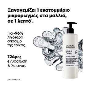 SERIE EXPERT METAL DETOX ΕΠΑΓΓΕΛΜΑΤΙΚΗ ΠΕΡΙΠΟΙΗΣΗ PRE-SHAMPOO | 250ml