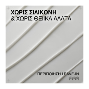 ACIDIC BONDING CURLS LEAVE-IN ΓΙΑ ΣΓΟΥΡΑ & ΑΦΡΟ ΜΑΛΛΙΑ | 250ml