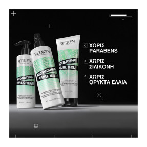 HYDRATING CURL CREAM ΓΙΑ ΜΠΟΥΚΛΕΣ | 250ml